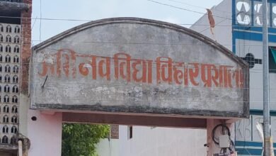 अभिनव विद्या विहार शाळा मध्ये घराणेशाहीचा कळस!शालेय समितीच्या नियमबाह्य कारभारावर कारवाईची मागणी